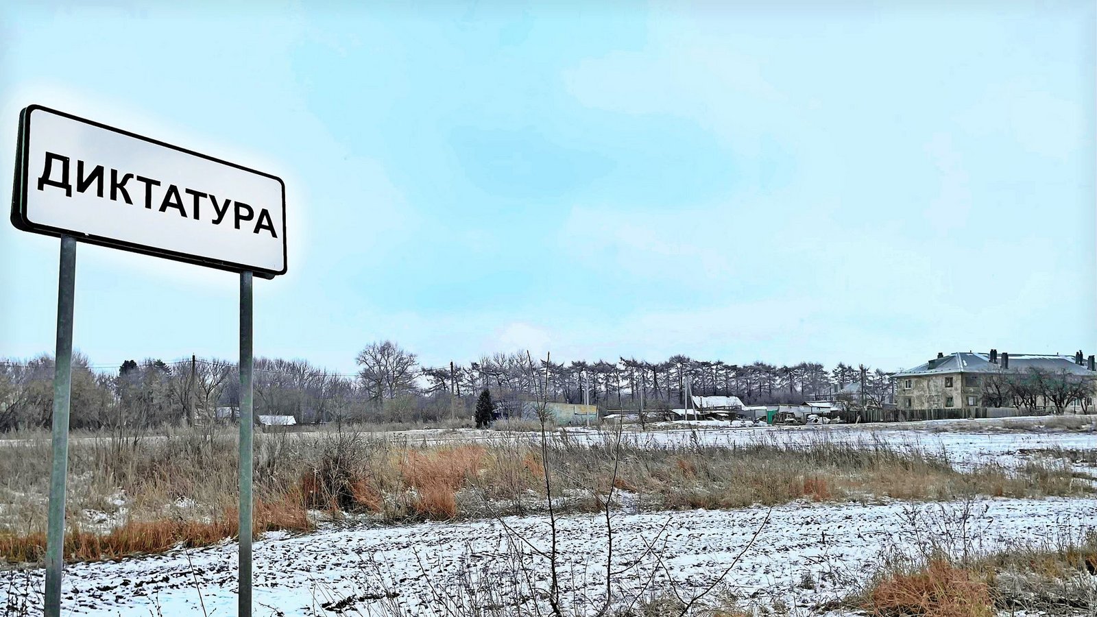 Diktatura: Ein Ort, wie es ihn so viele gibt quer durch Russland. Ein paar hundert Seelen, viel Land, viel Wald, viel Wiese.Foto: Inna Hartwich Diktatura: Ein Ort, wie es ihn so viele gibt quer durch Russland. Ein paar hundert Seelen, viel Land, viel Wald, viel Wiese.Foto: Inna Hartwich